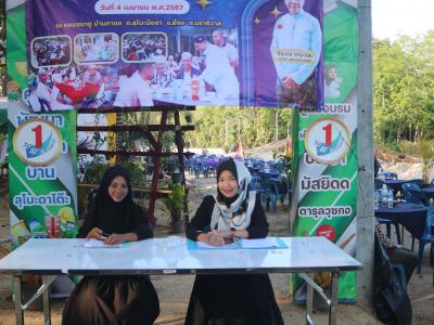 โครงการตำบลสัมพันธ์ร่วมละศิลอด และโครงการให้ความช่วยเหลือประชาชน
