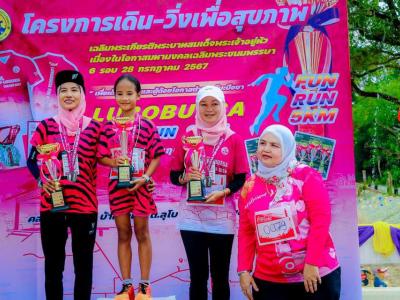 โครงการเดิน-วิ่งเพื่อสุขภาพ LUBOBUESA FUN RUN 2024