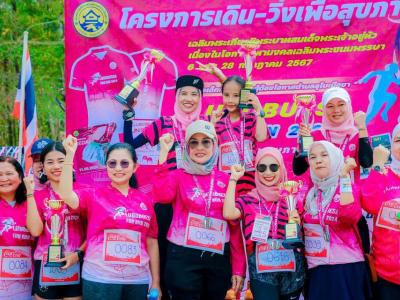 โครงการเดิน-วิ่งเพื่อสุขภาพ LUBOBUESA FUN RUN 2024