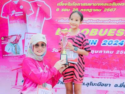 โครงการเดิน-วิ่งเพื่อสุขภาพ LUBOBUESA FUN RUN 2024
