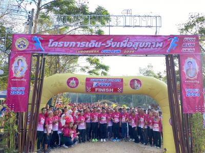 โครงการเดิน-วิ่งเพื่อสุขภาพ LUBOBUESA FUN RUN 2024