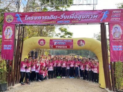 โครงการเดิน-วิ่งเพื่อสุขภาพ LUBOBUESA FUN RUN 2024