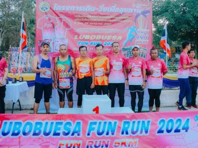 โครงการเดิน-วิ่งเพื่อสุขภาพ LUBOBUESA FUN RUN 2024