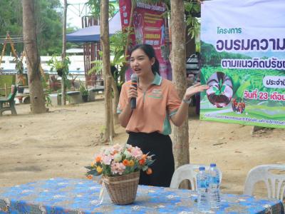 โครงการอบรมความรู้ให้แก่เกษตรกรตามแนวคิดปรัชญาเศรษฐกิจพอเพียง
