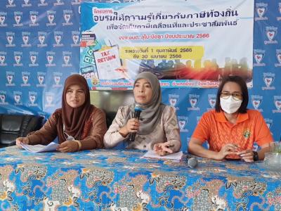 โครงการอบรมให้ความรู้เกี่ยวกับภาษีท้องถิ่น