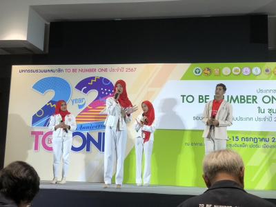 มหกรรมรวมพลสมาชิก TO BE NUMBER ONE ประจำปี 2567