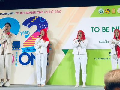 มหกรรมรวมพลสมาชิก TO BE NUMBER ONE ประจำปี 2567
