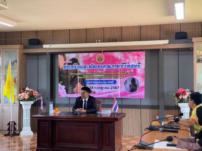 โครงการส่งเสริมและพัฒนาคุณภาพชีวิตสตรี ปีงบประมาณ 2567