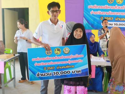 จ่ายเงินตามโครงการกระตุ้นเศรษฐกิจประจำปี2567
