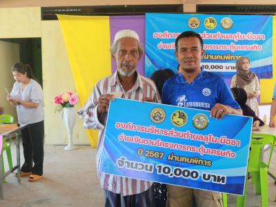 จ่ายเงินตามโครงการกระตุ้นเศรษฐกิจประจำปี2567