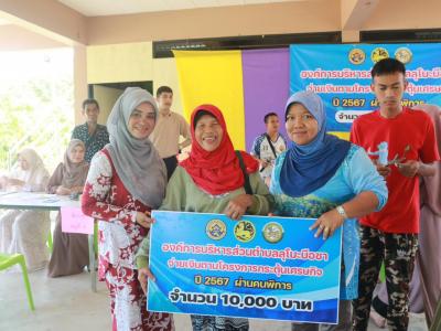 จ่ายเงินตามโครงการกระตุ้นเศรษฐกิจประจำปี2567