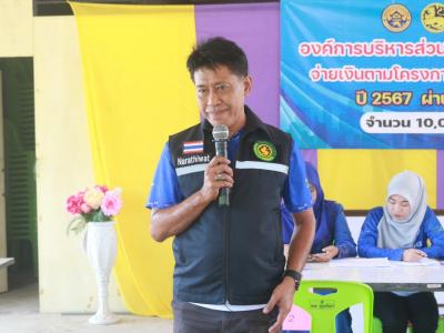 จ่ายเงินตามโครงการกระตุ้นเศรษฐกิจประจำปี2567