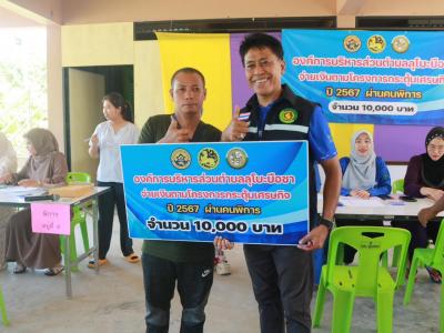 จ่ายเงินตามโครงการกระตุ้นเศรษฐกิจประจำปี2567
