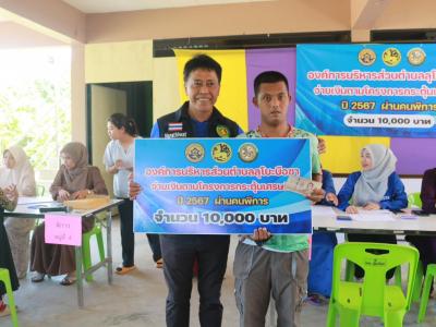 จ่ายเงินตามโครงการกระตุ้นเศรษฐกิจประจำปี2567