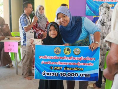 จ่ายเงินตามโครงการกระตุ้นเศรษฐกิจประจำปี2567
