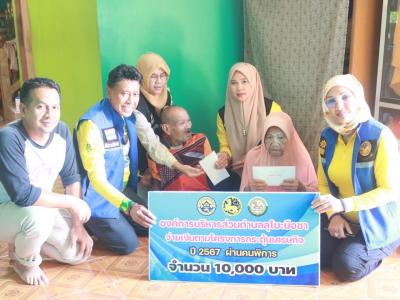 ลงพื้นที่แจกเงิน10,000 บาท ตามนโยบายรัฐบาล