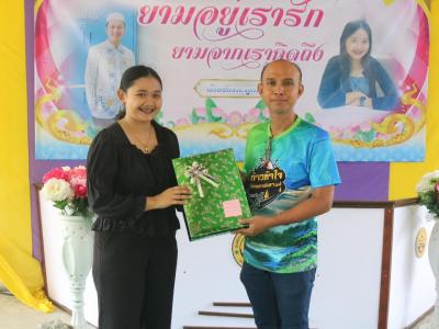 ยามอยู่เรารัก ยามจากเราคิดถึง