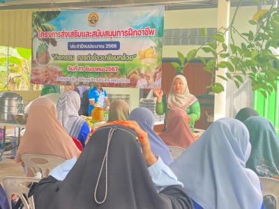 โครงการส่งเสริมและสนับสนุนอาชีพ กิจกรรมการทำข้าวเกรียบกล้วย