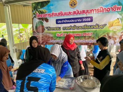 โครงการส่งเสริมและสนับสนุนอาชีพ กิจกรรมการทำข้าวเกรียบกล้วย