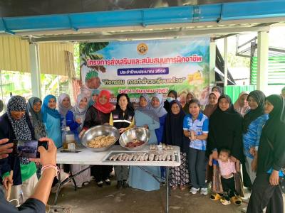 โครงการส่งเสริมและสนับสนุนอาชีพ กิจกรรมการทำข้าวเกรียบกล้วย