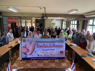 โครงการควบคุมและป้องกันโรคไข้เลือดออก