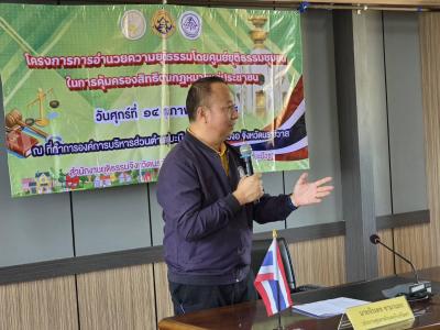 โครงการการอำนวยความยุติธรรมโดยศูนย์ยุติธรรมชุมชน