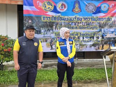 ประชุมการซักซ้อมแผนรักษาความปลอดภัย ในเขตเมืองและเมืองเศรษฐกิจ