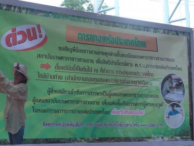 การยางนราธิวาส ขอใช้สถานที่