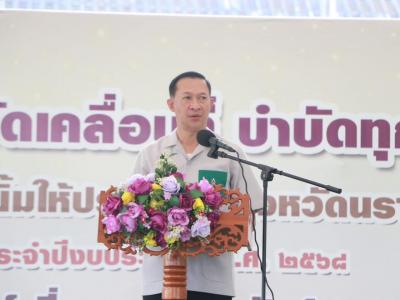 บำบัดทุกข์ บำรุงสุข สร้างรอยยิ้มให้ประชาชน
