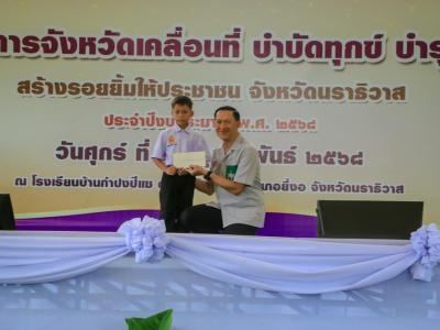 บำบัดทุกข์ บำรุงสุข สร้างรอยยิ้มให้ประชาชน