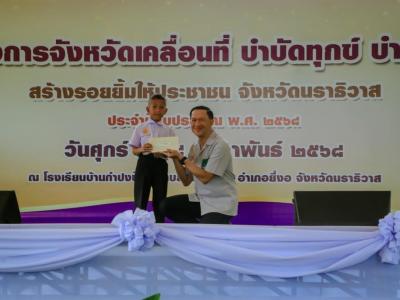 บำบัดทุกข์ บำรุงสุข สร้างรอยยิ้มให้ประชาชน