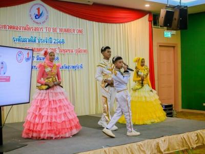 โครงการ  TO BE NUMBER ONE ระดับภาคใต้ ประจำปี 2568