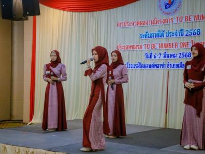 โครงการ  TO BE NUMBER ONE ระดับภาคใต้ ประจำปี 2568