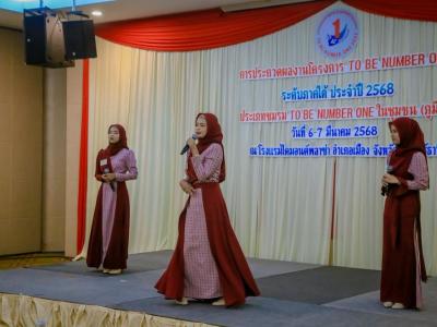 โครงการ  TO BE NUMBER ONE ระดับภาคใต้ ประจำปี 2568