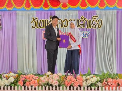 วันแห่งความสำเร็จ บัณฑิตน้อยและปัจฉิมนิเทศ ประจำปี 2567