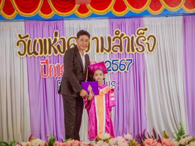 วันแห่งความสำเร็จ บัณฑิตน้อยและปัจฉิมนิเทศ ประจำปี 2567