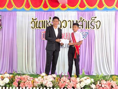 วันแห่งความสำเร็จ บัณฑิตน้อยและปัจฉิมนิเทศ ประจำปี 2567