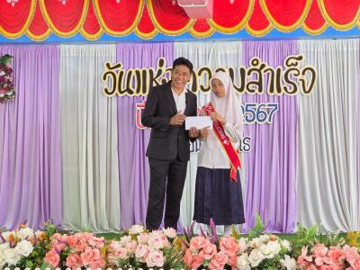 วันแห่งความสำเร็จ บัณฑิตน้อยและปัจฉิมนิเทศ ประจำปี 2567