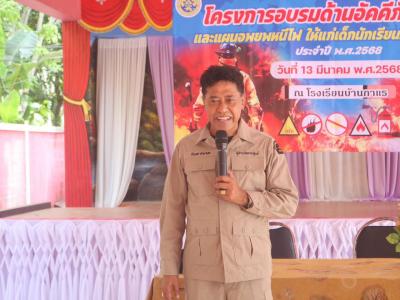 โครงการอบรมด้านอัคคีภัยเบื้องต้นและแผนอพยพหนีไฟ