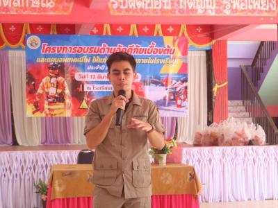โครงการอบรมด้านอัคคีภัยเบื้องต้นและแผนอพยพหนีไฟ