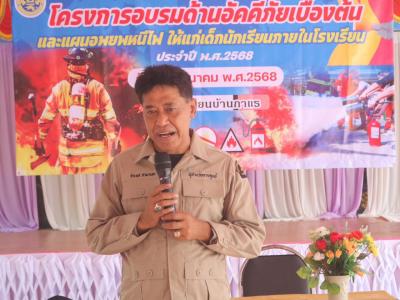 โครงการอบรมด้านอัคคีภัยเบื้องต้นและแผนอพยพหนีไฟ