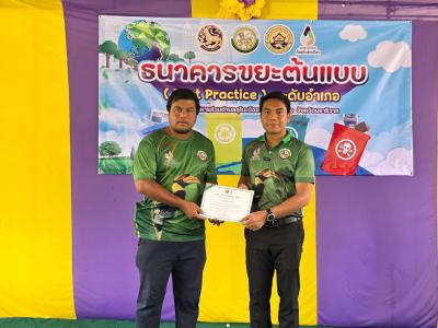 ธนาคารขยะต้นแบบ