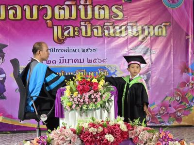 วันแห่งความสำเร็จ บัณฑิตน้อยและปัจฉิมนิเทศ ประจำปี 2567