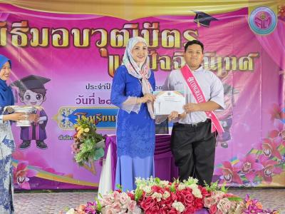 วันแห่งความสำเร็จ บัณฑิตน้อยและปัจฉิมนิเทศ ประจำปี 2567