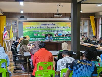 ประชุมประจำเดือนเมษายน 2568