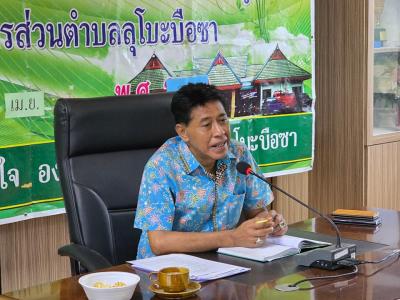 ประชุมประจำเดือนเมษายน 2568