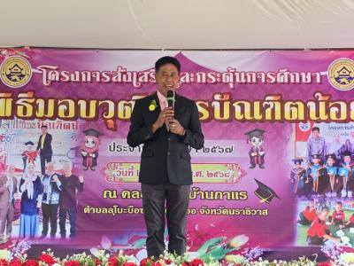 พิธีมอบวุฒิบัตรบัณฑิตน้อย 2 โรงเรียน