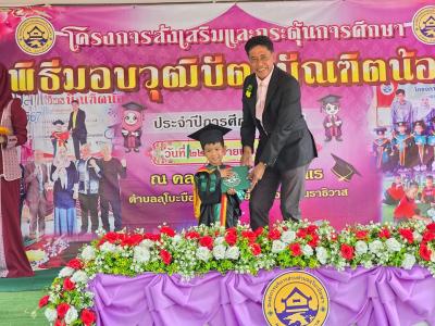 พิธีมอบวุฒิบัตรบัณฑิตน้อย 2 โรงเรียน