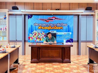 ประชุมสภาประชาธิปไตยตำบลลุโบะบือซา ครั้งที่5