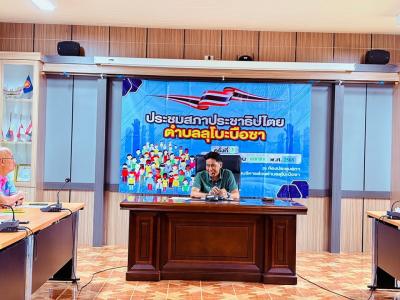 ประชุมสภาประชาธิปไตยตำบลลุโบะบือซา ครั้งที่5